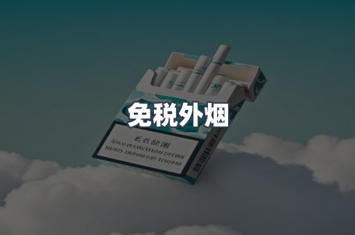 日本香烟系列
